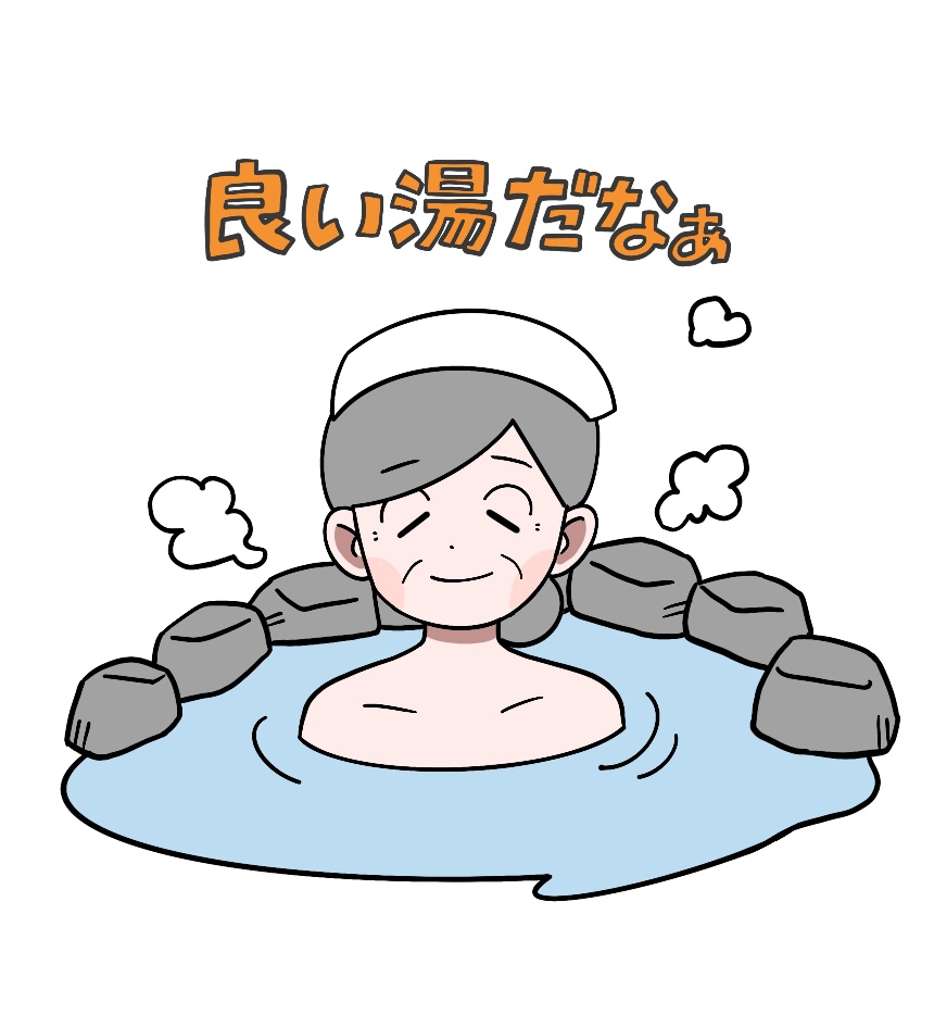 イイ湯だな～♪
