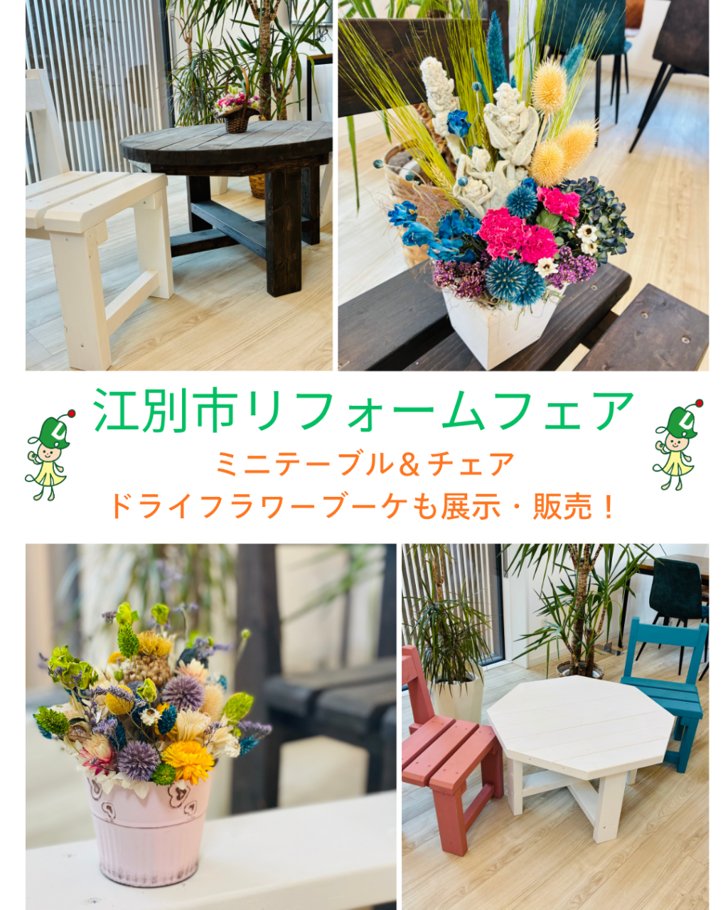 いよいよです！
江別市リフォームフェア